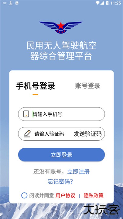 uom无人机管理下载 v1.3.6