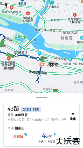 宝鸡公交手机版下载 v1.2.9