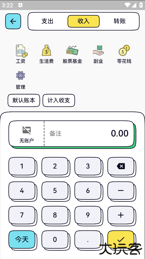 奇妙记账app官方正版下载下载 v1.1.1