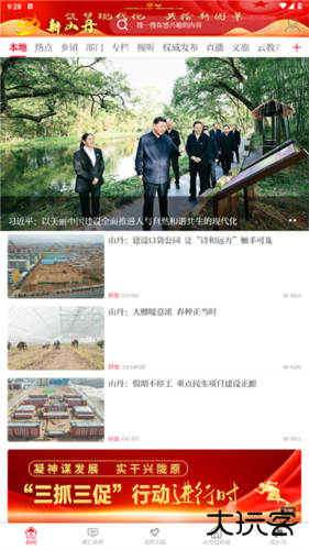 新山丹下载安装安卓版下载 v3.2.9