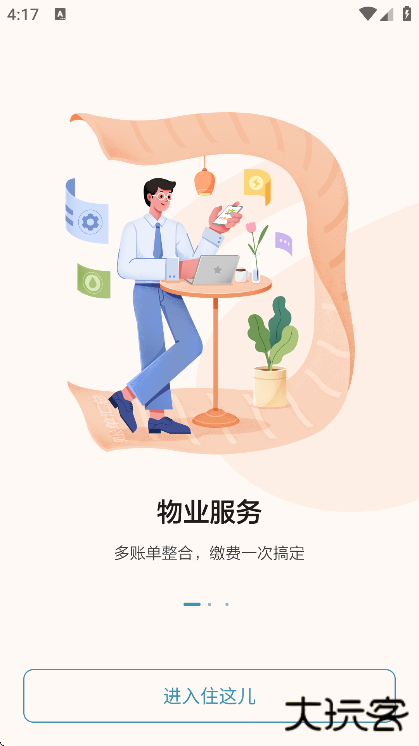 住这儿app最新版下载下载 v5.7.7