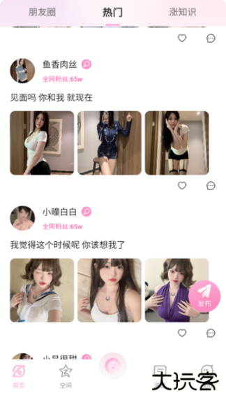 小粉世界app官方下载(小粉圈)