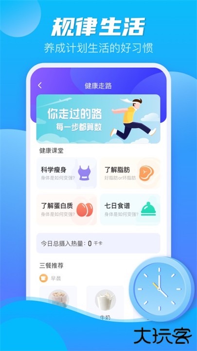 极光计步app下载 v2.3.9