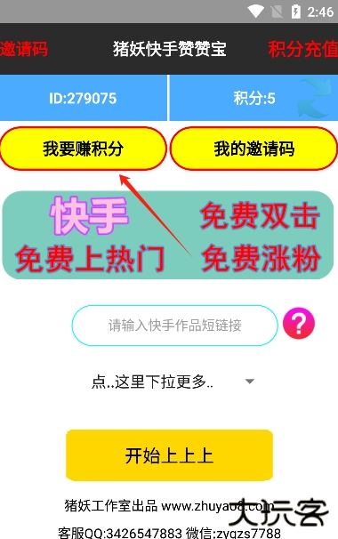 快手赞赞宝官方下载