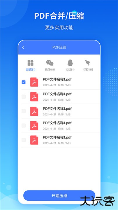 傲软pdf转换下载 v1.5.4