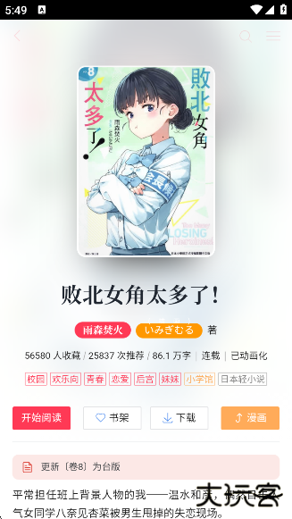 哔哩哔哩轻小说app官方版(哔哩轻小说)下载 v2.0.3