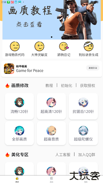 画质怪兽120帧正版下载 v3.0.1