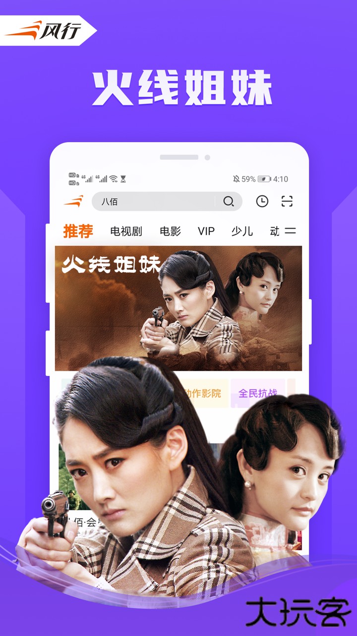 风行视频正版免费安装下载下载 v4.5.7.11