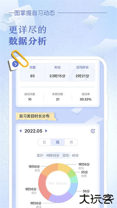 八点课程表软件下载 v3.0.2