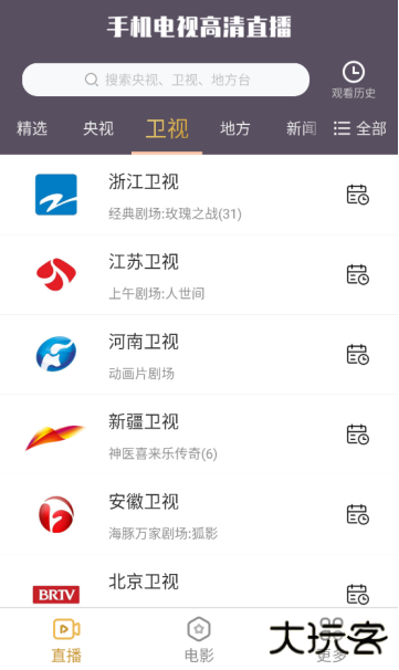 清闲手机电视高清直播最新版 清闲手机电视高清直播最新版