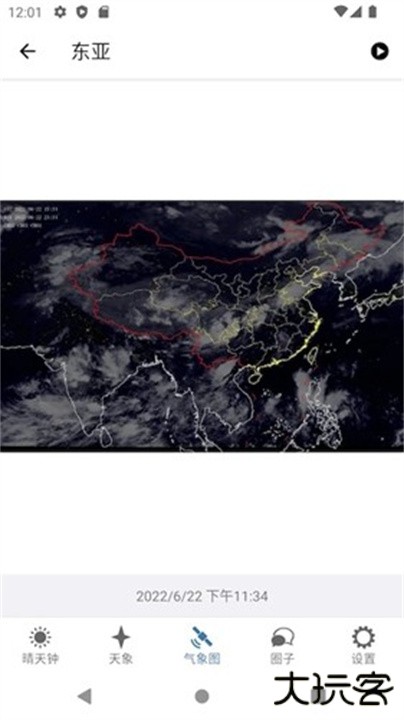 晴天钟下载 v2.4.4