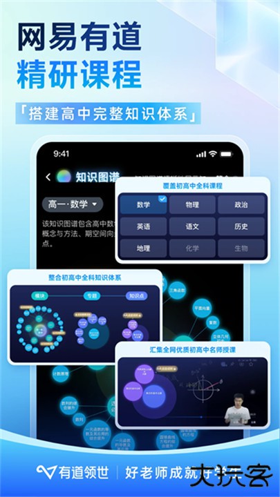 有道领世下载 v1.4.1