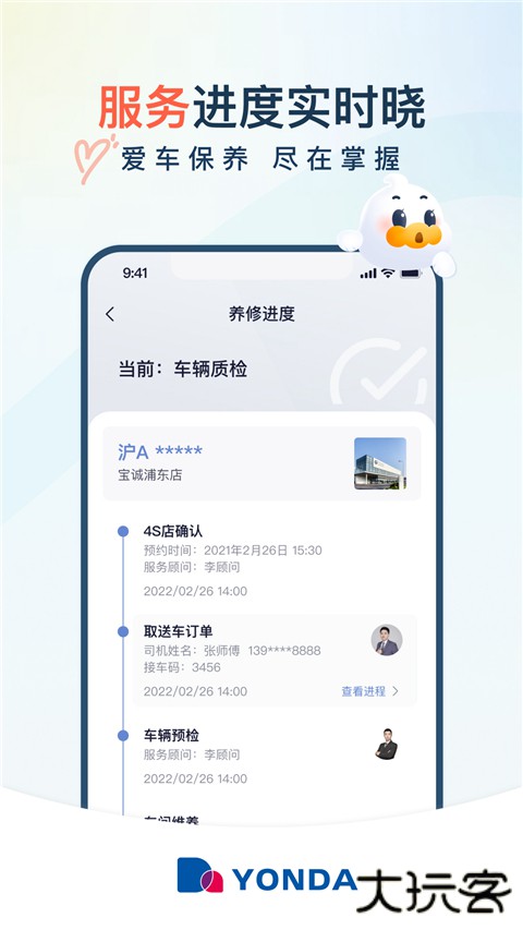 永达汽车官方正版下载安装下载 v3.1.6