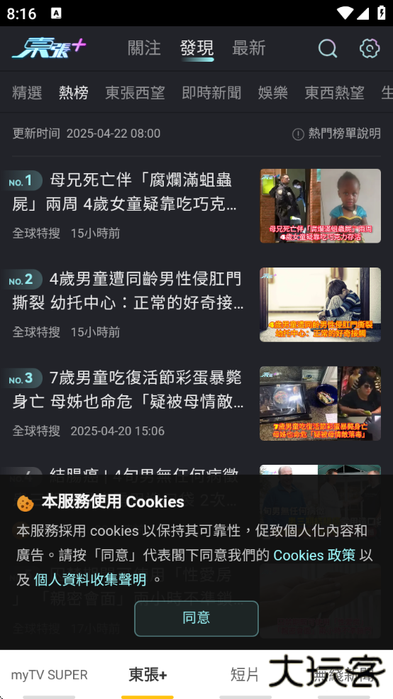 mytvsuper大陆版免费版下载