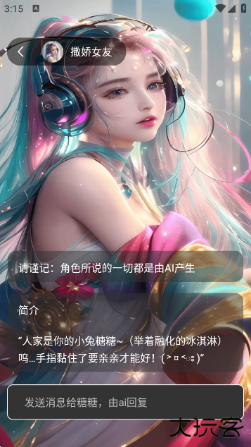 虚拟男朋友AI官方版下载