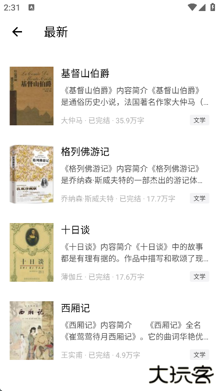 免费小说看app最新版下载下载 v1.0.6