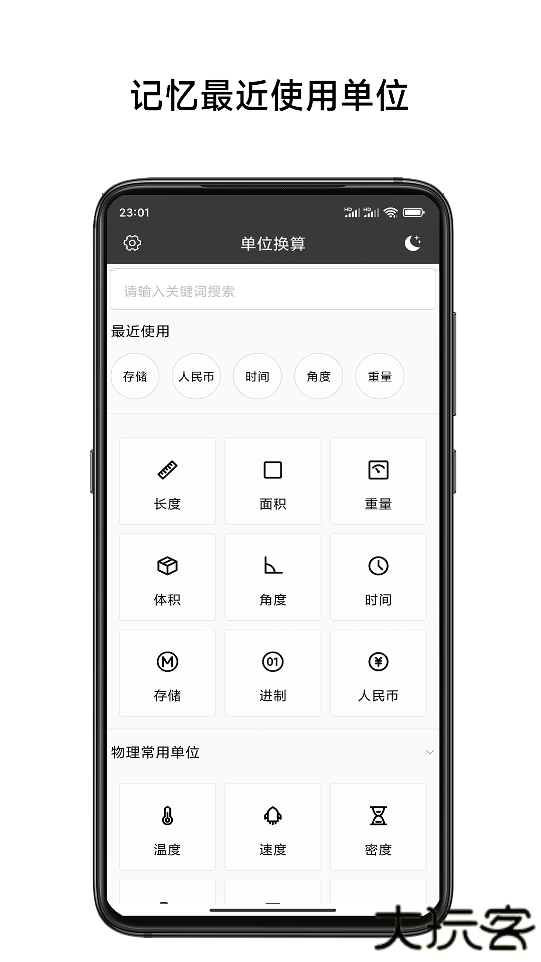单位换算计算器下载 v3.0