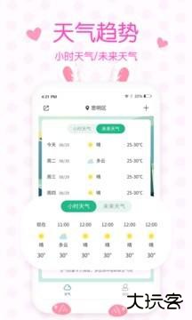 美人天气app下载 v5.0.0