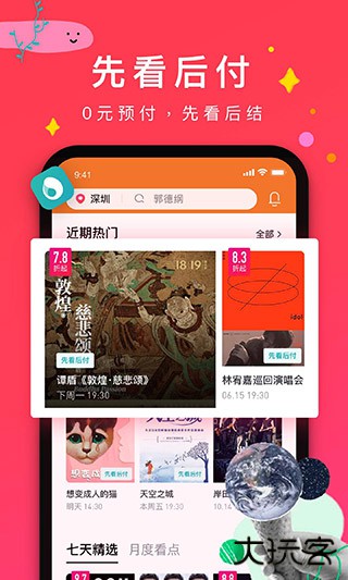 摩天轮票务下载 v5.31.8