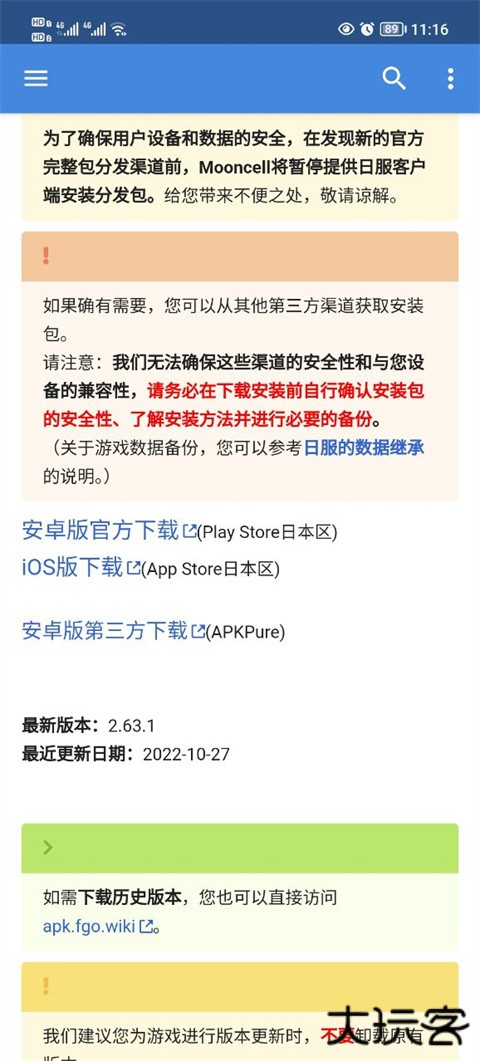 mooncell日服下载 v1.4.6