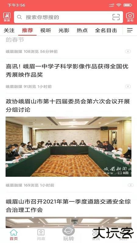 天下峨眉下载 v5.9.35