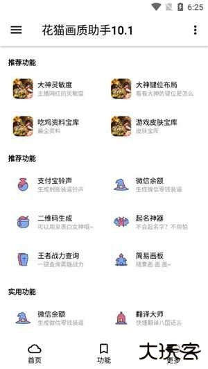 花猫画质大师下载 v10.2