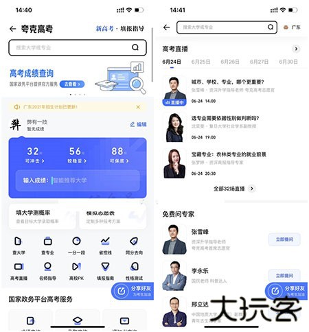 夸克高考志愿填报app2
