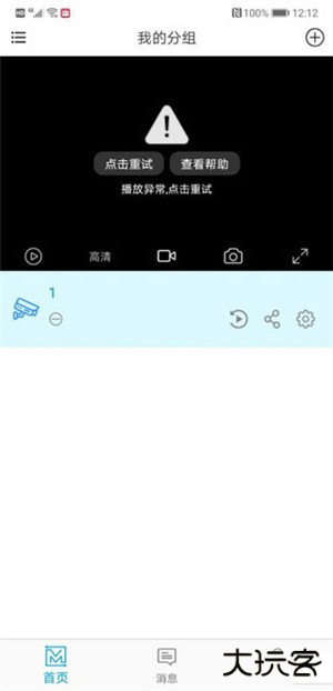魔镜慧眼app