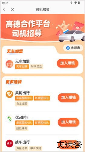 高德打车司机端app安卓版7