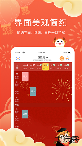 拍拍课程表插件下载 v2.7.31