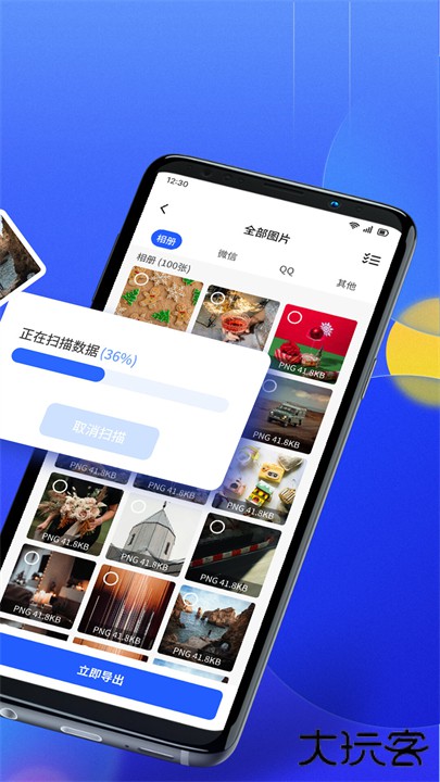文件数据恢复大师下载 v1.1.7