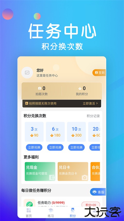 学法减分答题神器一扫就出答案下载 v3.3.4