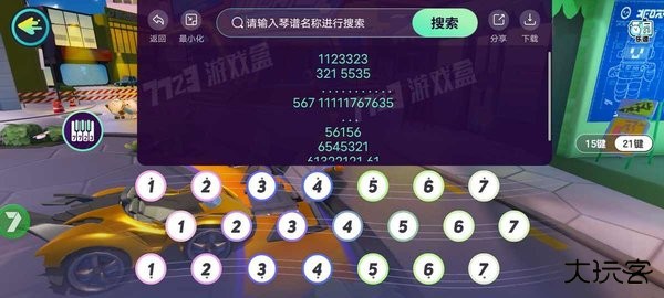 蛋仔琴谱工具app下载 v2.0