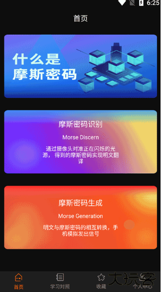 摩斯密码软件下载最新版
