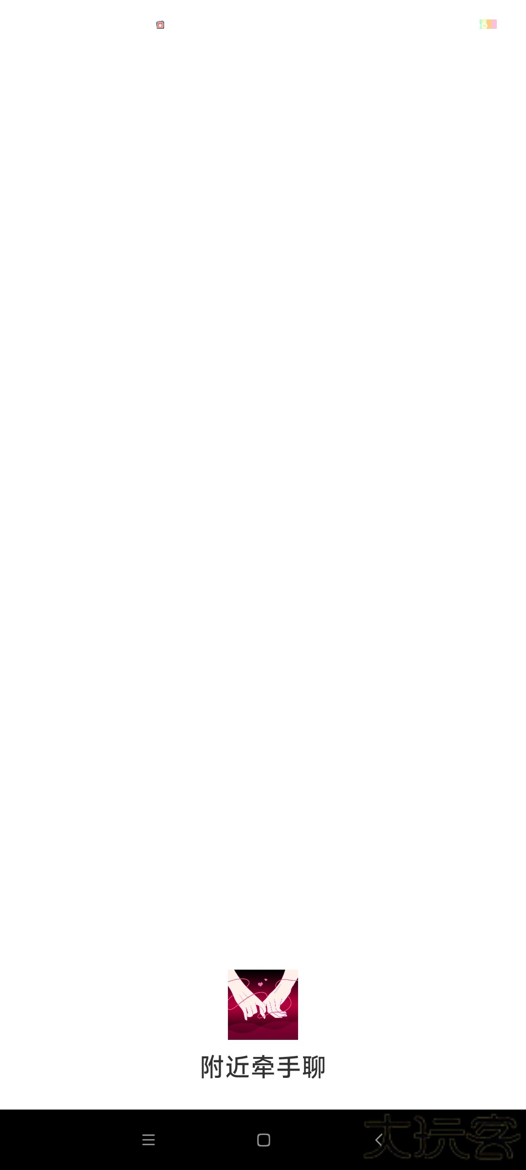 附近牵手聊官方版下载2025下载 v1.1.1