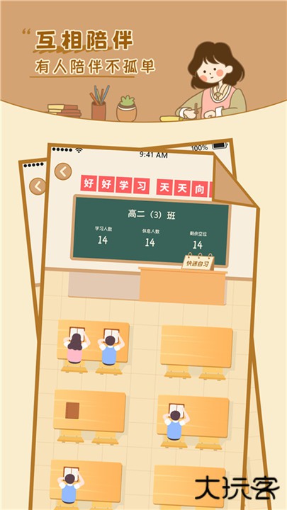 自律自习室下载 v1.5