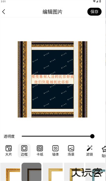 最美相框软件手机版