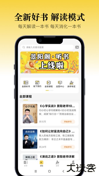 景阳阁听书下载 v1.0.90