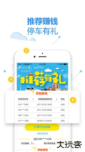 泊安飞停车下载 v2.9.0