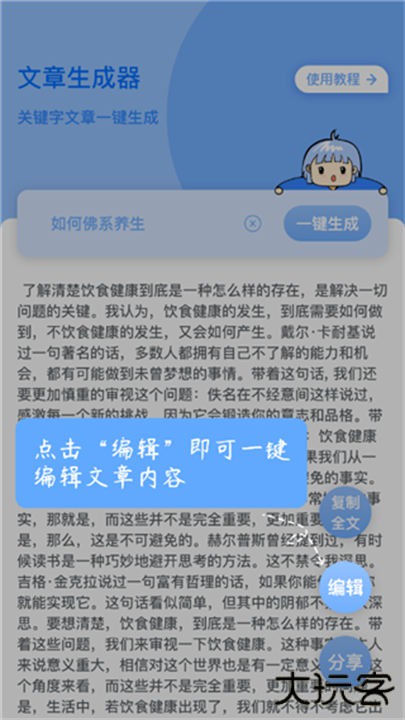 文章生成器app下载 v3.0.0