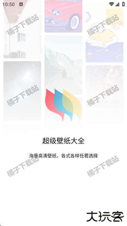 超级壁纸大全下载安装免费版
