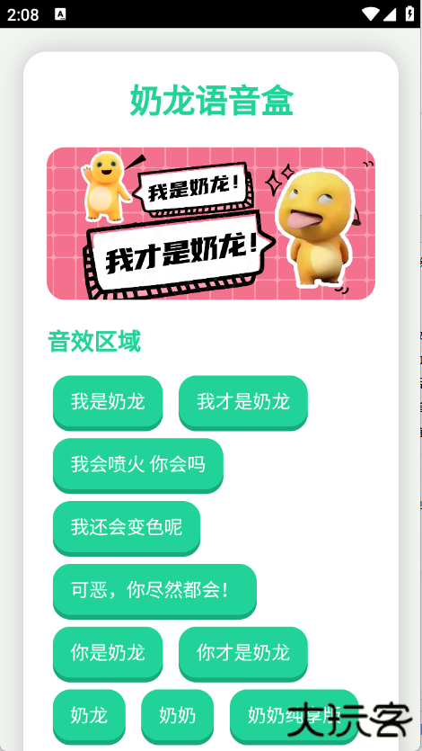 奶龙语音盒app下载下载 v1.0
