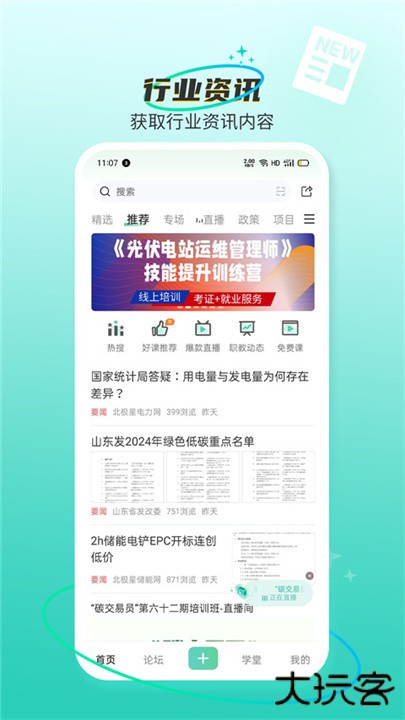 北极星学社下载 v5.7.0