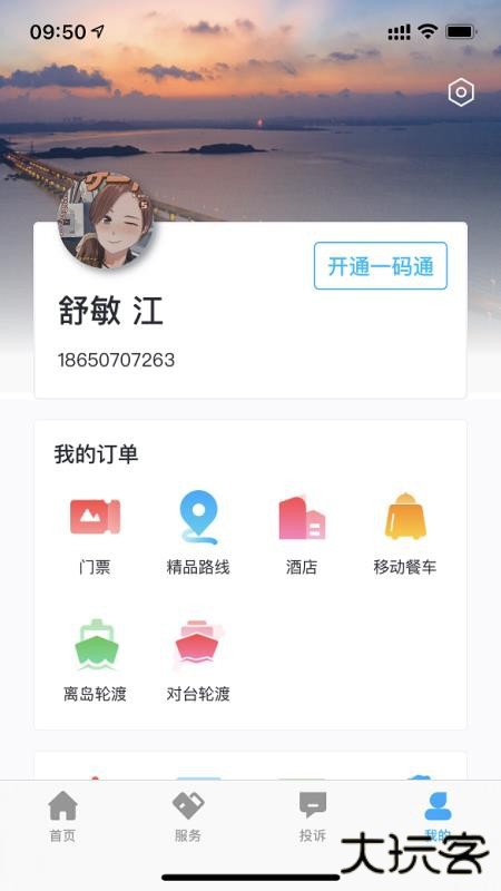 畅游平潭APP下载 v2.0.11