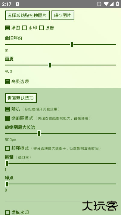 电子包浆图片生成器下载 V1.0