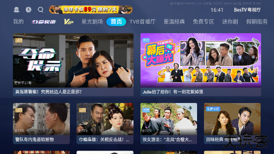 埋堆堆tv版官方版(BesTV粤视厅)