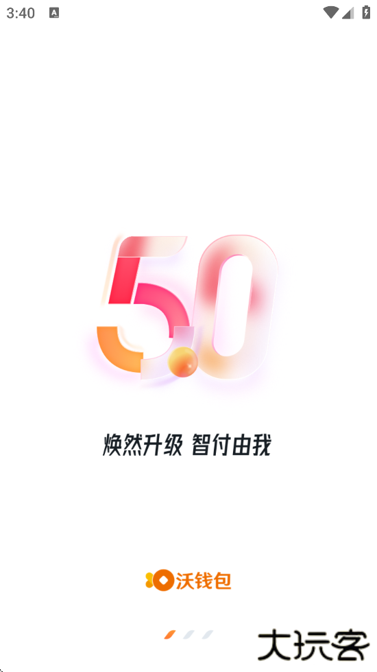 沃钱包下载安装安卓版下载 v5.9.9