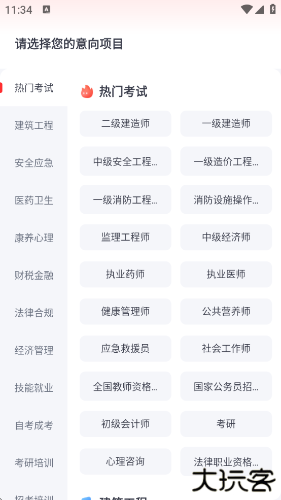 优路教育最新版本下载安装下载 v6.2.6