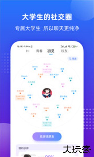 掌上大学官方版下载 v2.7.107