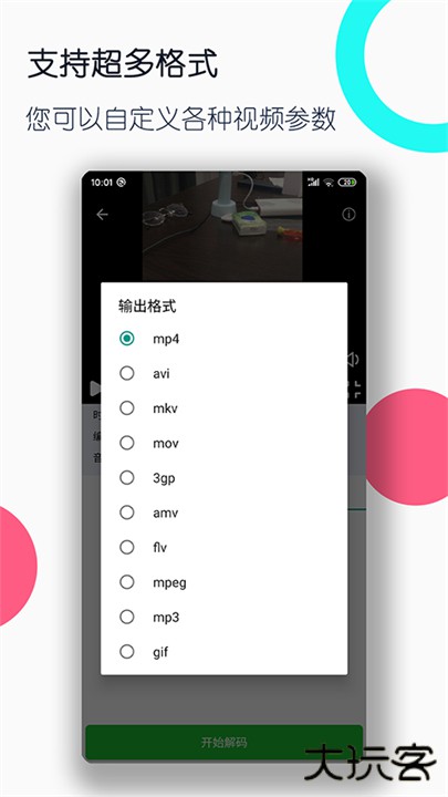 视频格式转换工厂安卓版下载 v3.2.4